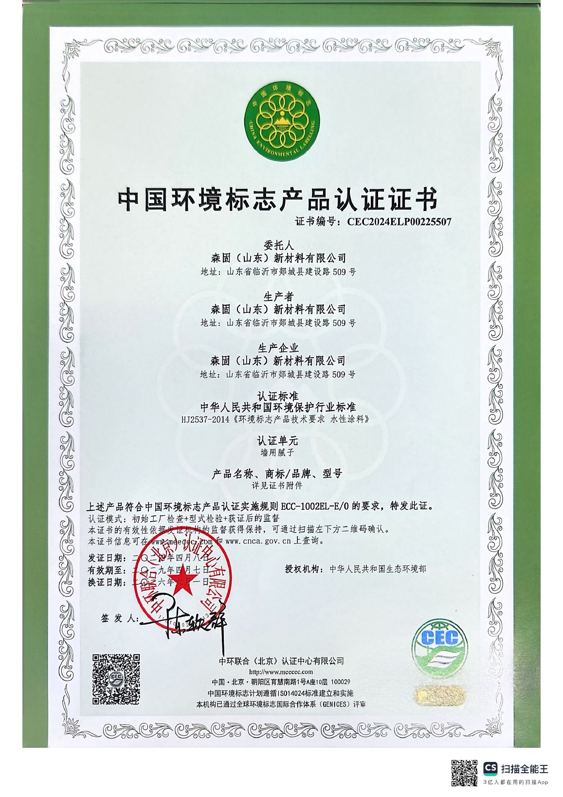 China Environmental Label certificate for putty