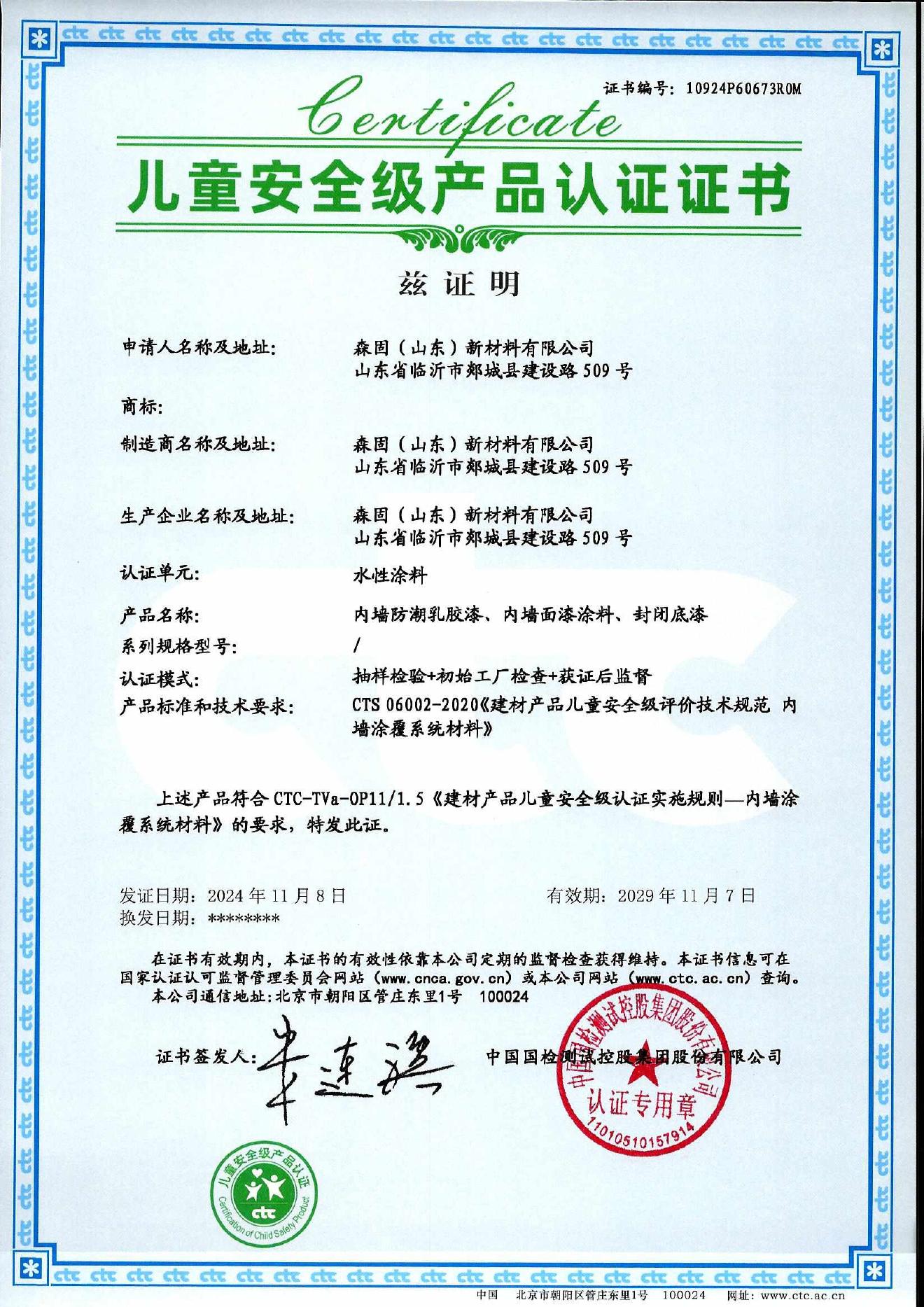 THINGOO child safe waterborne coating testing certificate