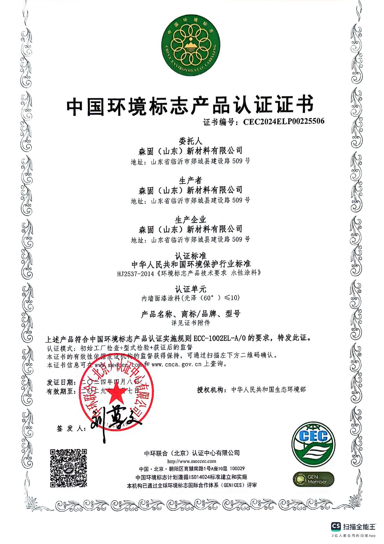 THINGOO environmental label product certification