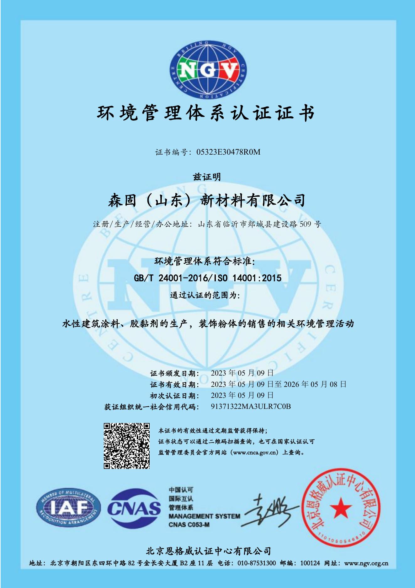 THINGOO manufacturing ISO 14001 environmental management certificate