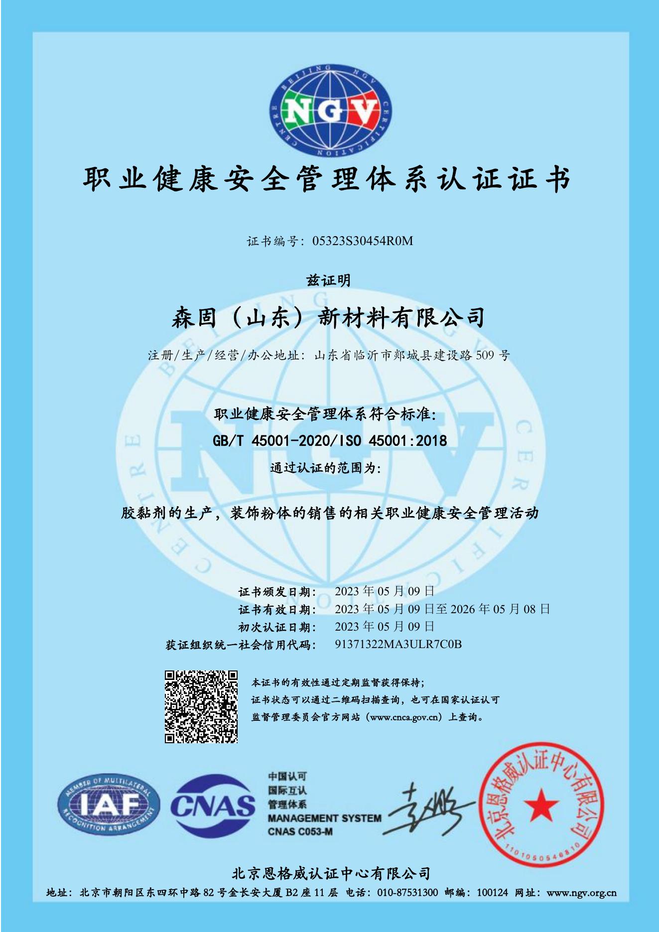 THINGOO factory occupational health and safety management certificate