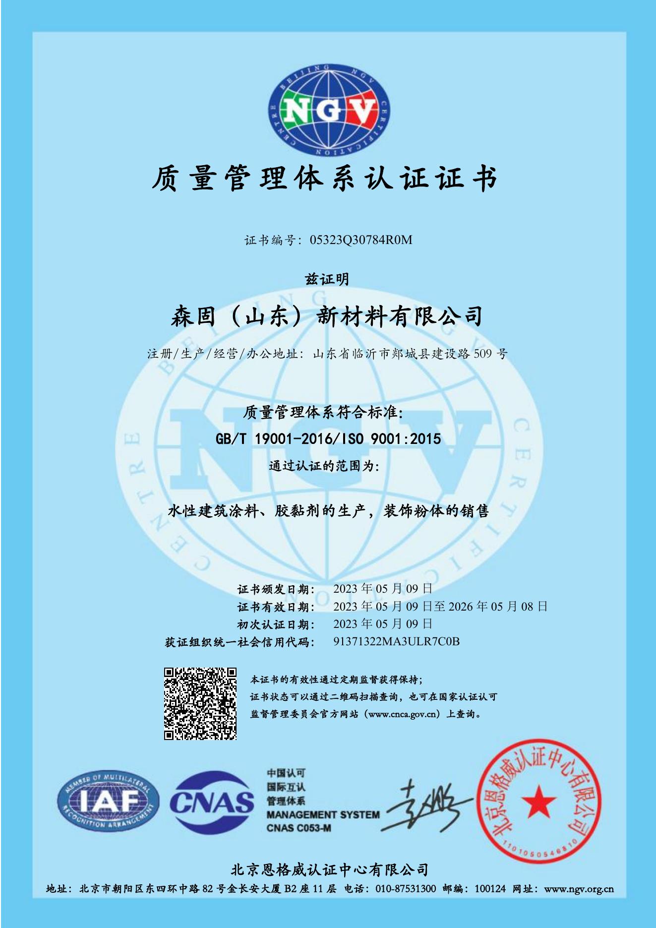 THINGOO manufacturing ISO 9001 quality management certificate