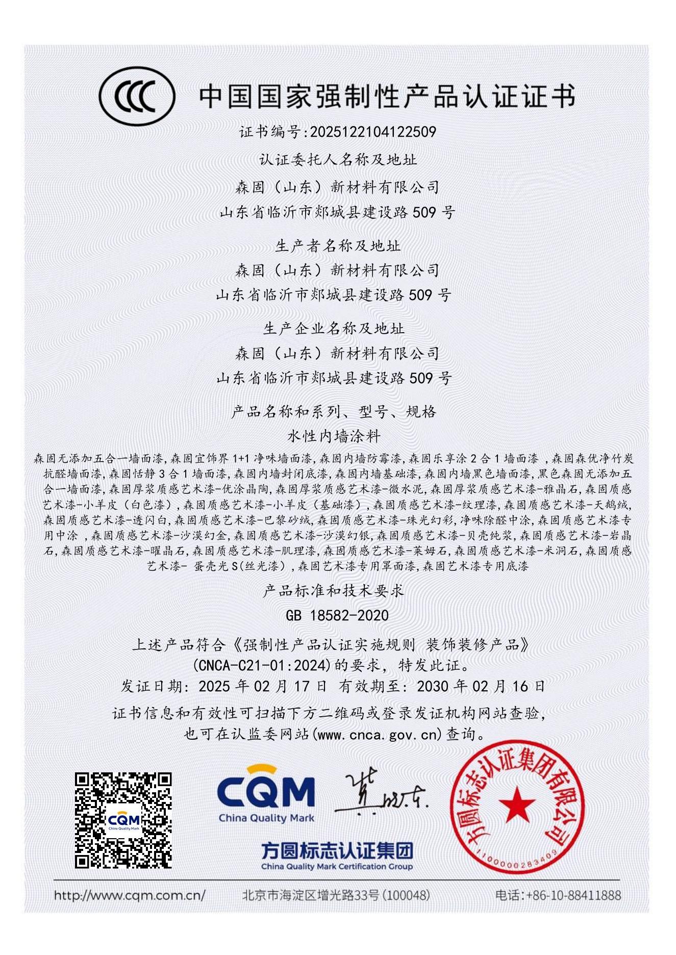 THINGOO CCC product certification for architectural materials